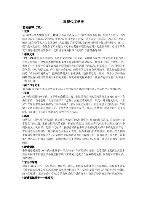 古代文学史期末复习资料 2
