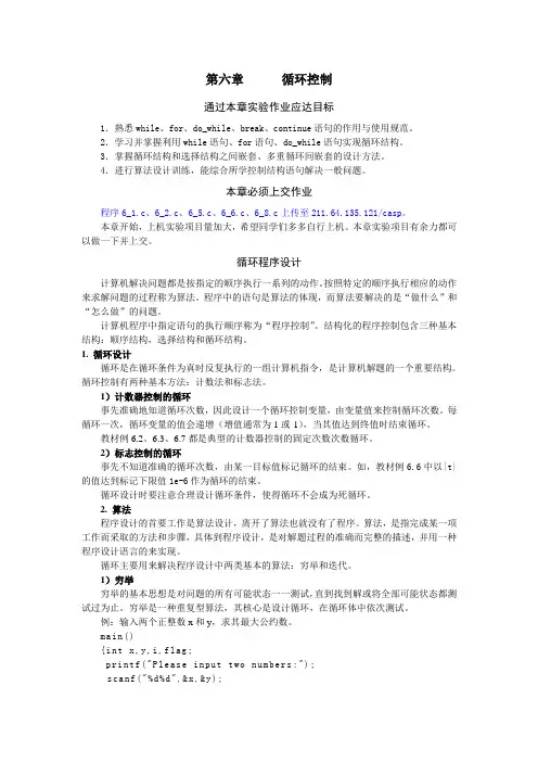 C语言上机实验题
