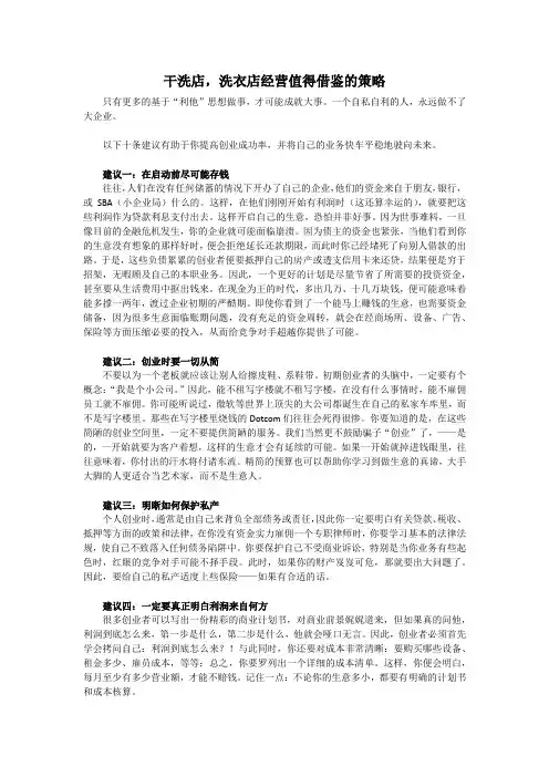 干洗店,洗衣店经营值得借鉴的策略