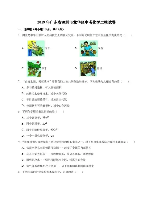 2019年广东省深圳市龙华区中考化学二模试卷(解析版)