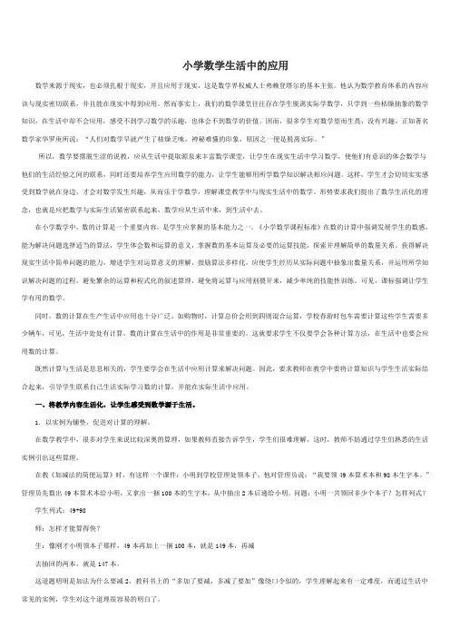 小学数学生活中的应用
