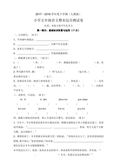 2018学年度下学期(人教版)三年级语文期末试卷(附答案)