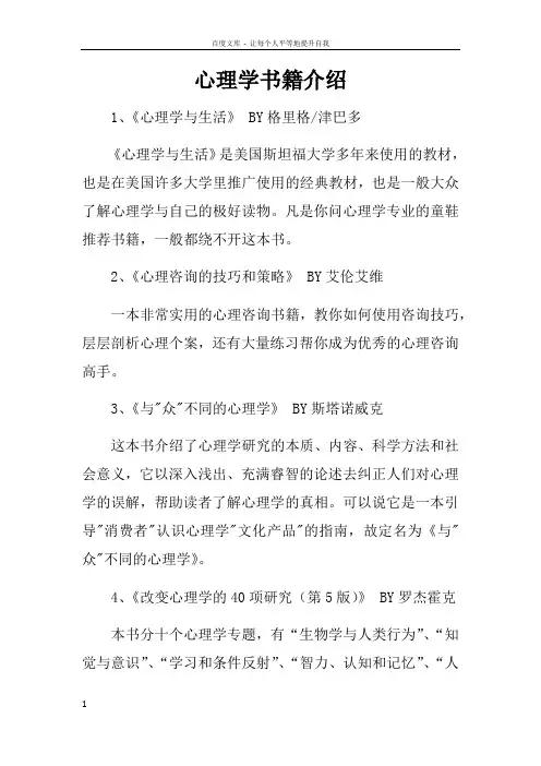 心理学书籍介绍