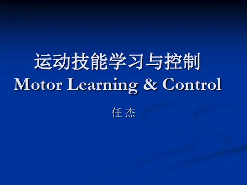 运动技能学习与控制完整可编辑版