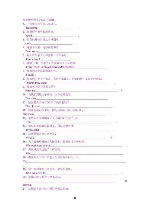 英语中考完成句子(含答案)