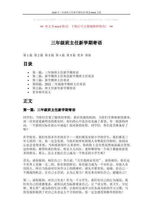 2019年三年级班主任新学期寄语-精选word文档 (5页)