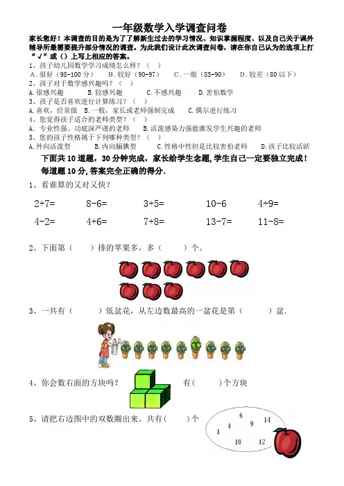 小学一年级数学入学测试题