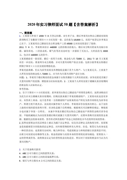 精选新版实习律师面试完整考试题库(含答案)