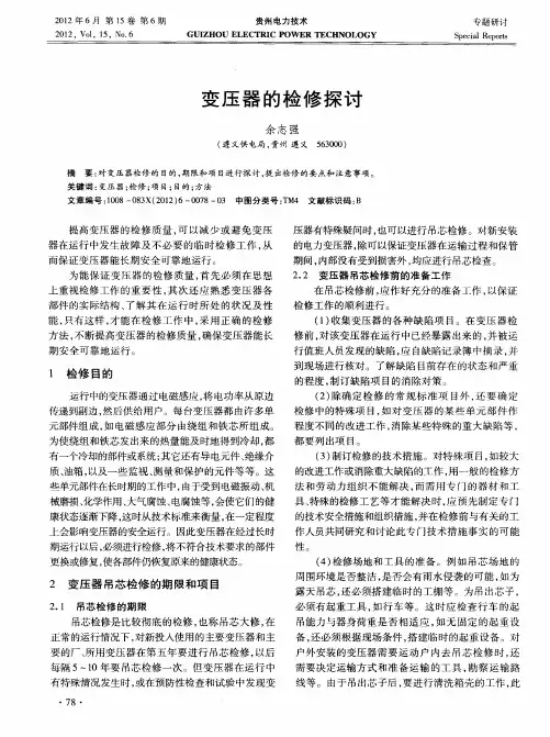 变压器的检修探讨