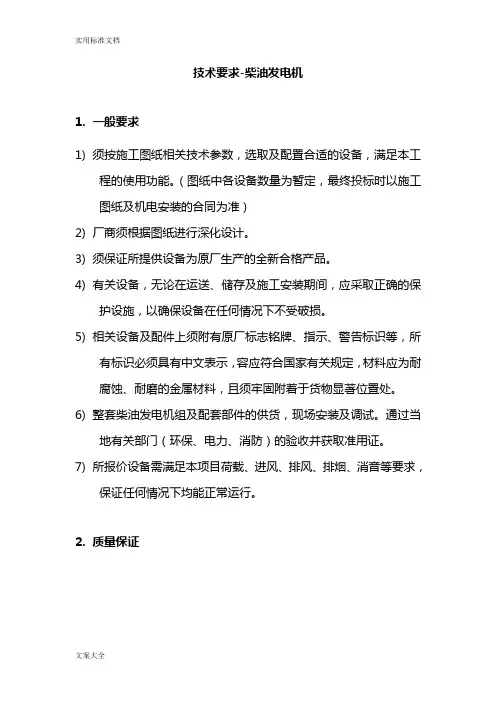 柴油发电机技术要求