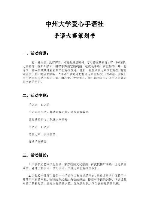 手语大赛策划书(详细版)