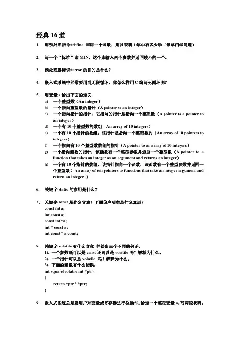 嵌入式C语言笔试题