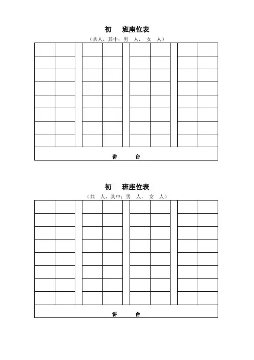 座位表模板