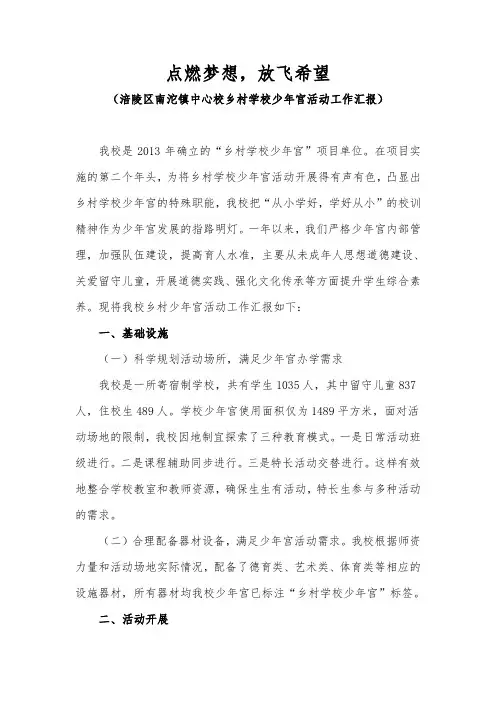 点燃梦想,放飞希望