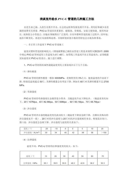 浅谈室外给水PVC-U管道的几种施工方法