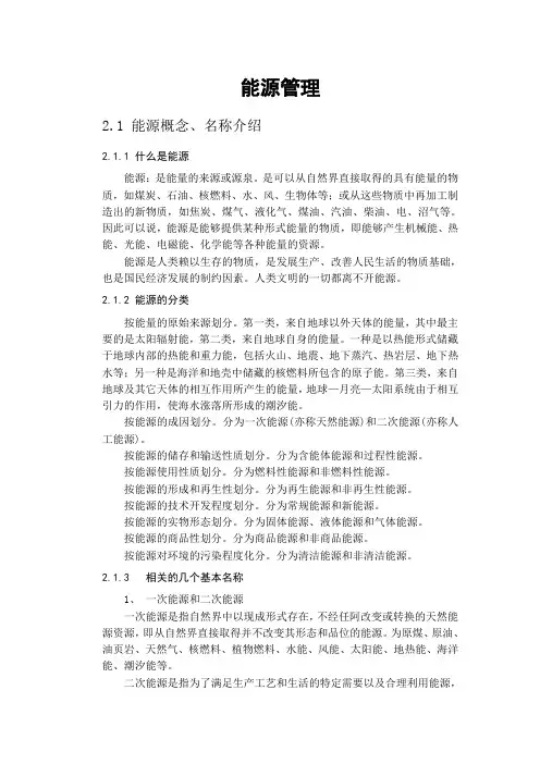 能源管理