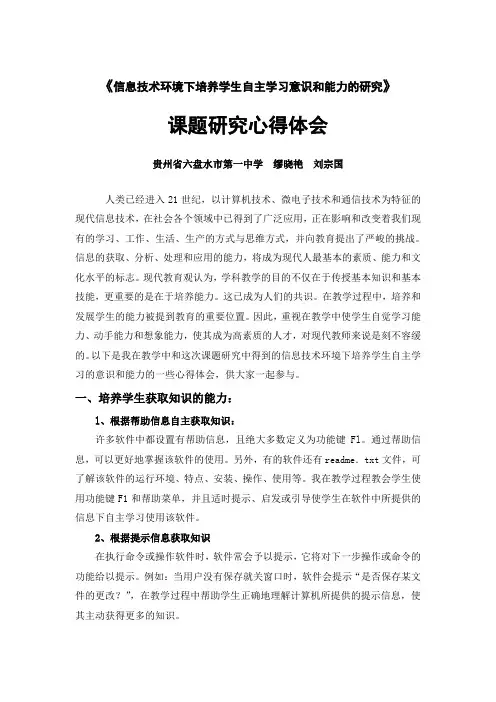 课题研究心得体会
