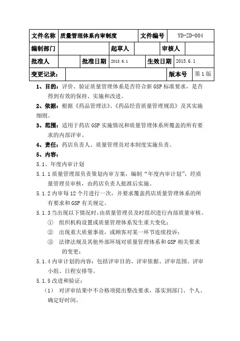 质量管理体系内审制度004