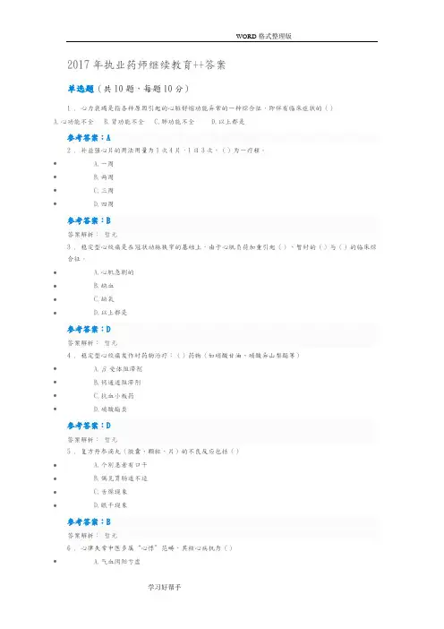 2018执业药师继续教育  答案解析
