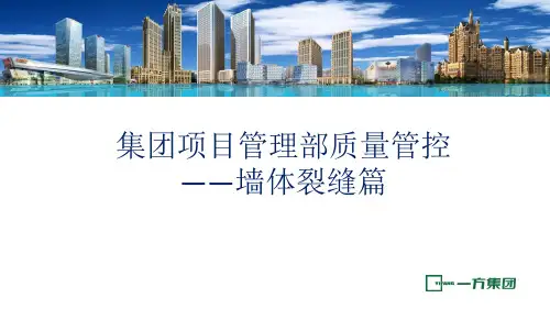 墙体裂缝防治办法