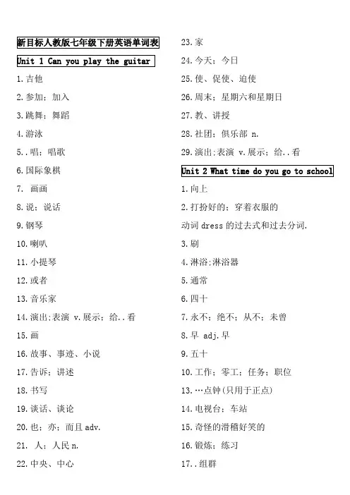 2017年人教版七年级下册英语单词表(汉语) 2