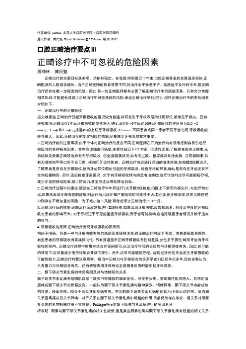 口腔正畸治疗重点3