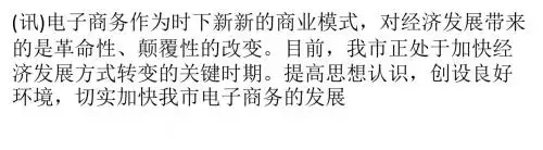 《湖州市电子商务发展报告》摘要