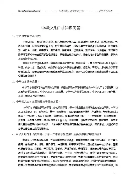 中华少儿口才100问