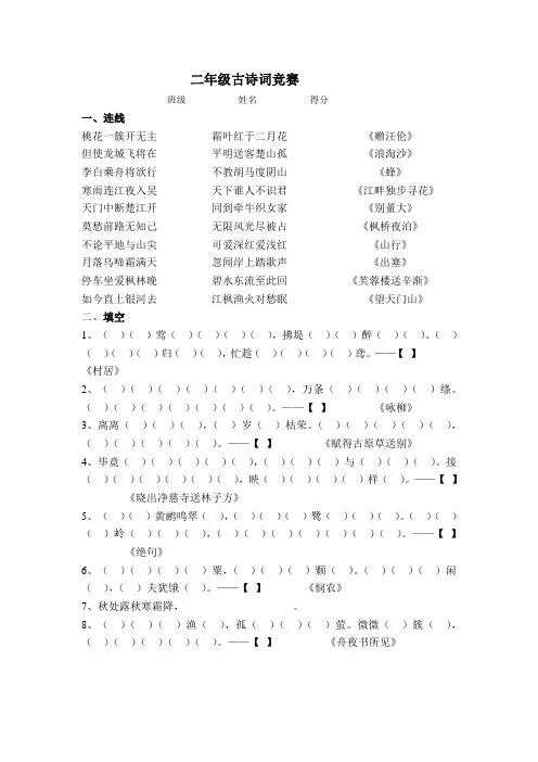 二年级古诗必背及填空