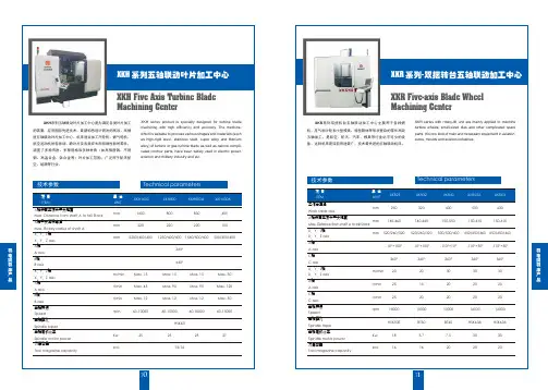 双摆转台五轴联动加工中心XKRFive-axisBladeWheel-BYJC