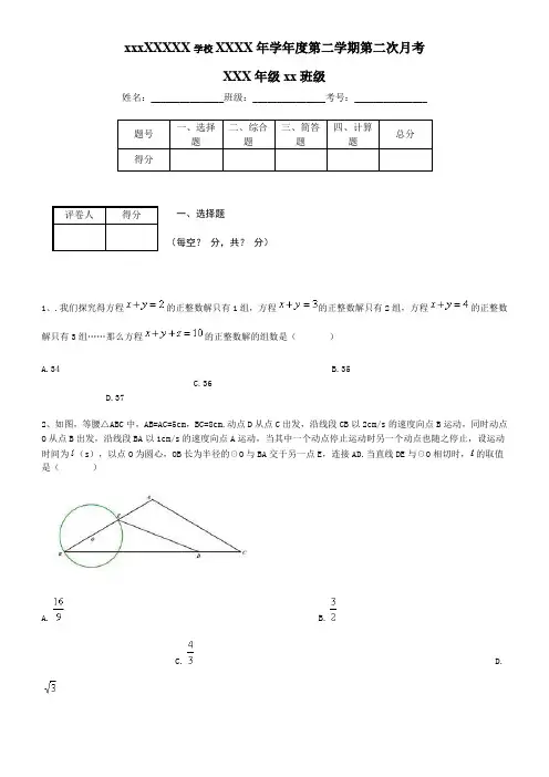 (自组2)初中数学月考测试  (86)