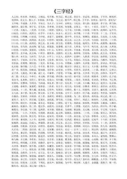 三字经 Microsoft Word 文档