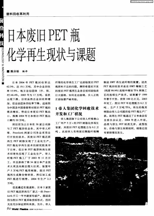 日本废旧PET瓶化学再生现状与课题