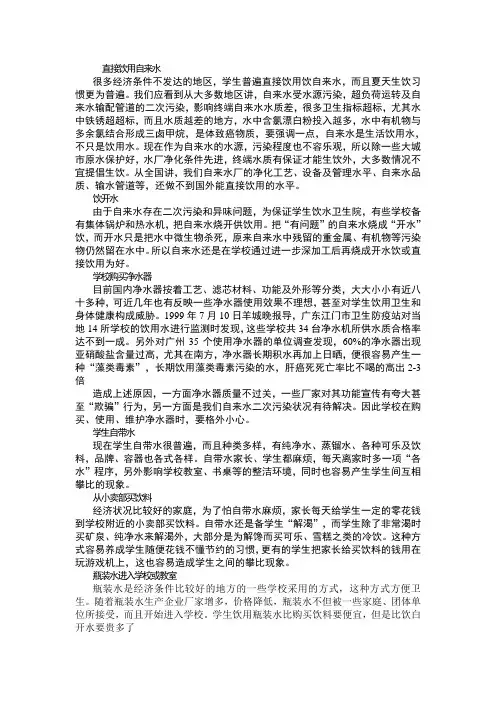 学校学生饮水存在的问题