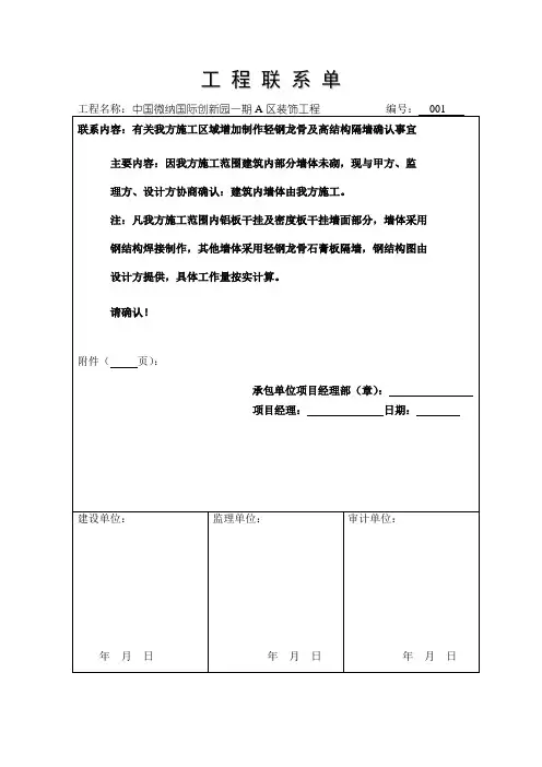 工程联系单