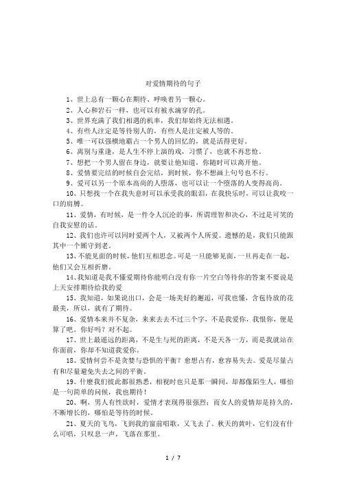 对爱情期待的句子