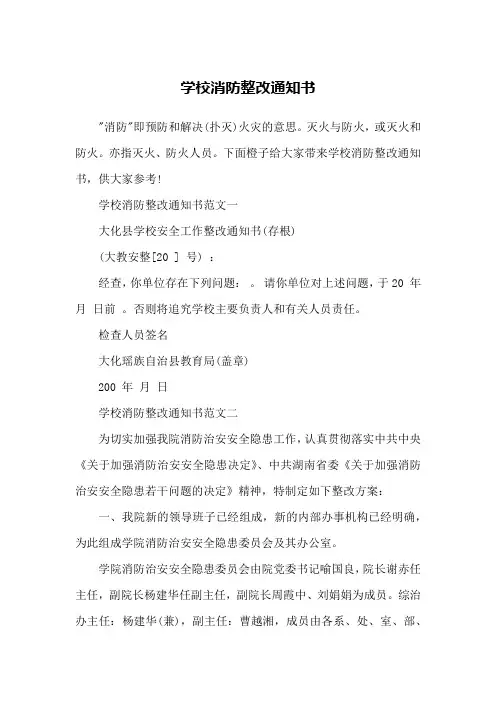 学校消防整改通知书