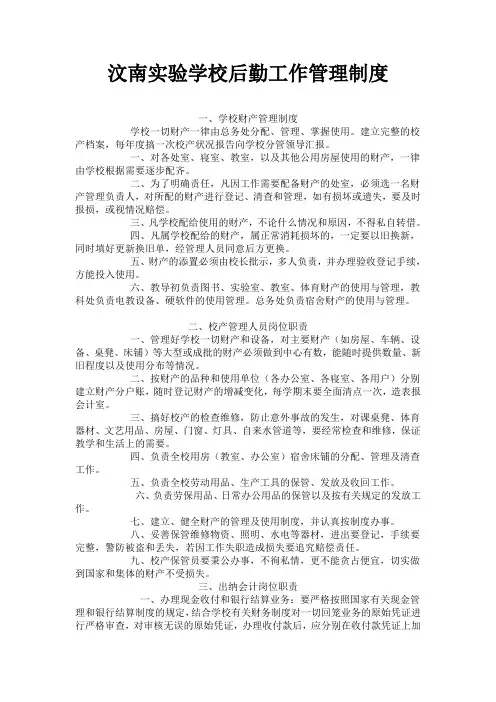学校后勤工作管理制度