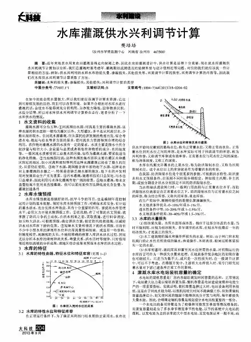 水库灌溉供水兴利调节计算