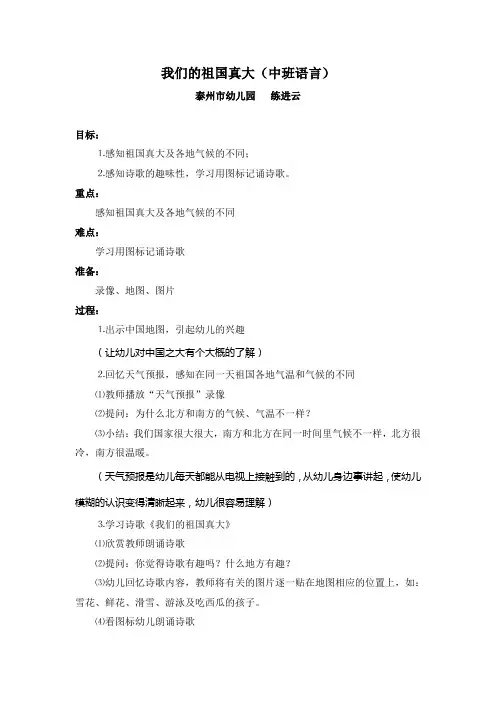 我们的祖国真大(中班语言)