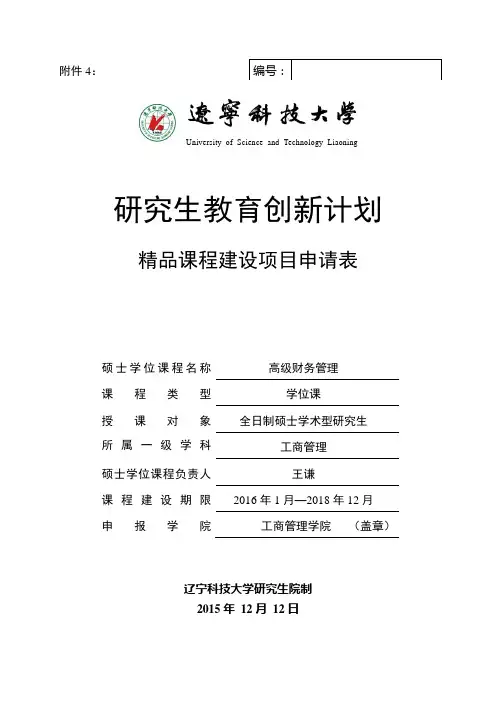 精品课程建设项目申请表