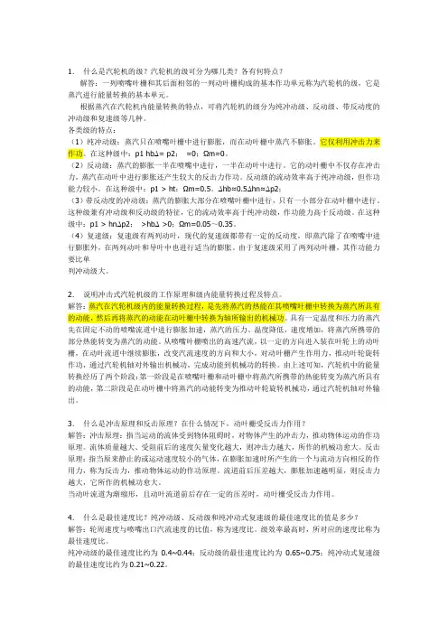 汽轮机原理基础问答