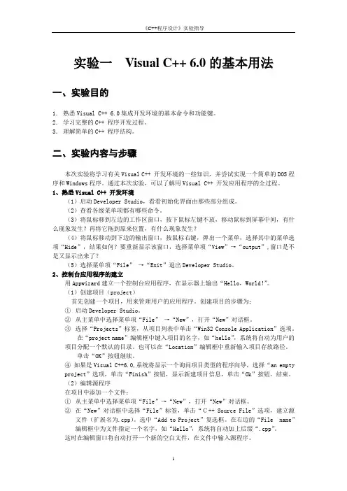 《C++程序设计》实验指导