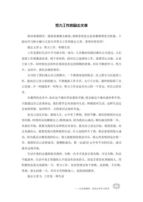 努力工作的励志文章