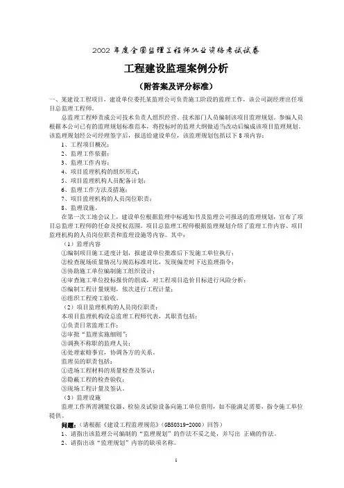 2002监理工程师考试试题(含答案)