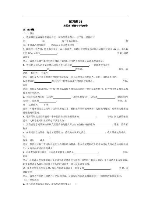 经济学基础练习题及答案