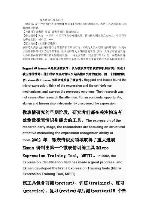 微表情研究及其应用