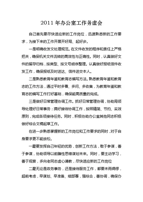 务虚会材料-个人