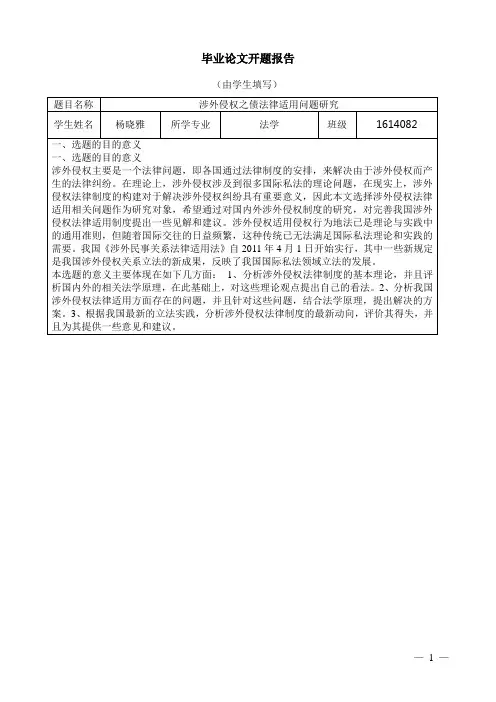 开题报告范文
