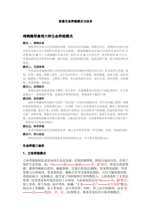 生态养殖整理